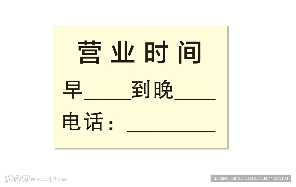 花渡 营业  时间