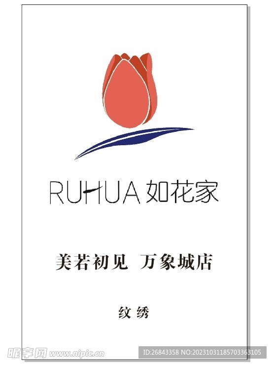 如花家   标志