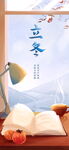 立冬海报