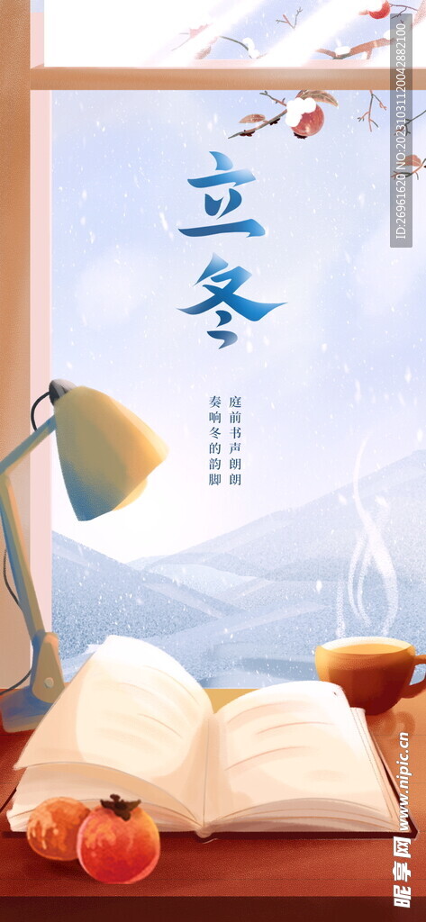 立冬海报