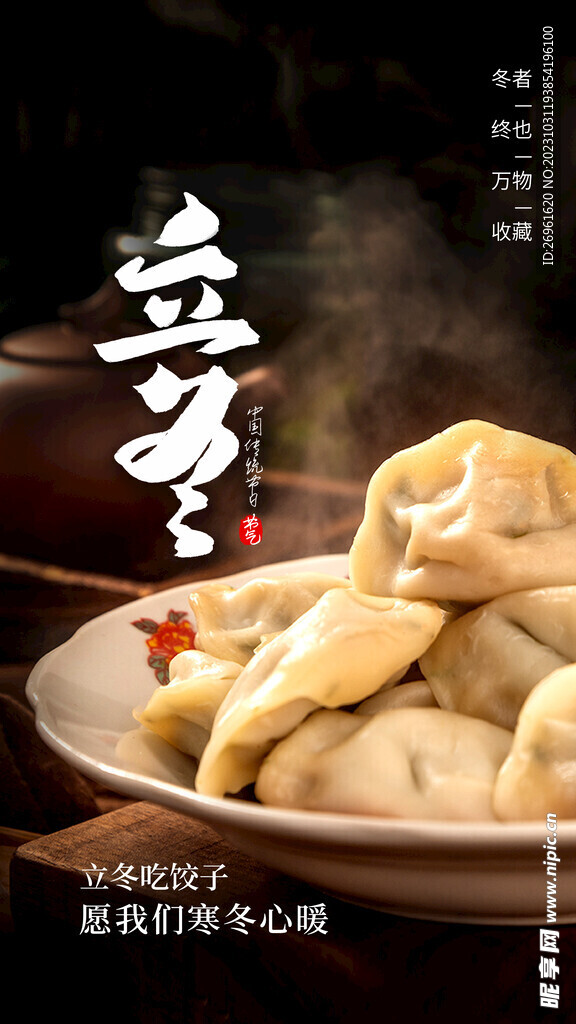 立冬海报