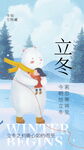 立冬海报