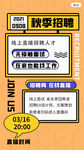 招聘海报