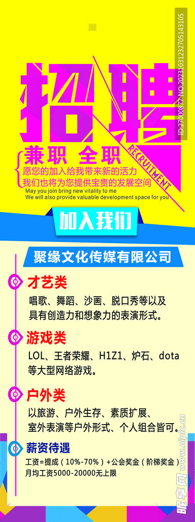 招聘海报