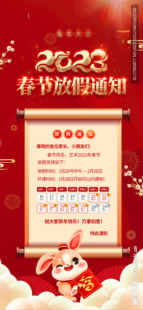 春节放假通知