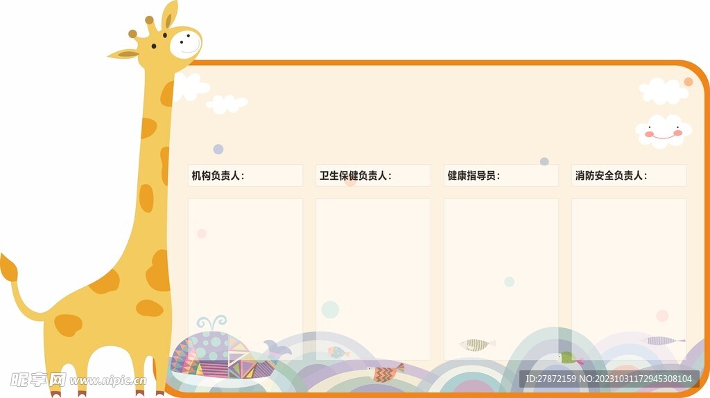 公示牌