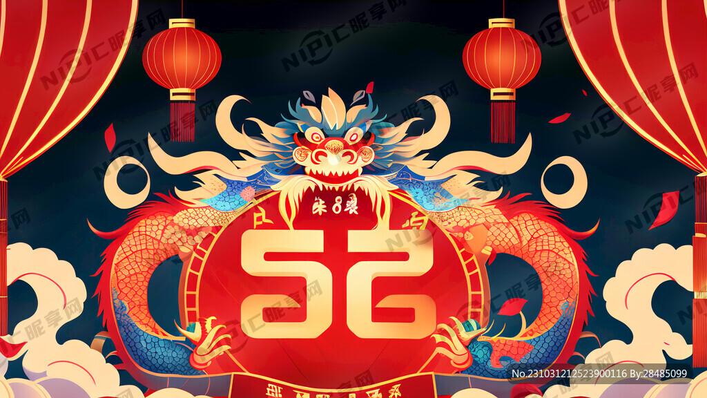 2024年龙年元旦晚会背景板