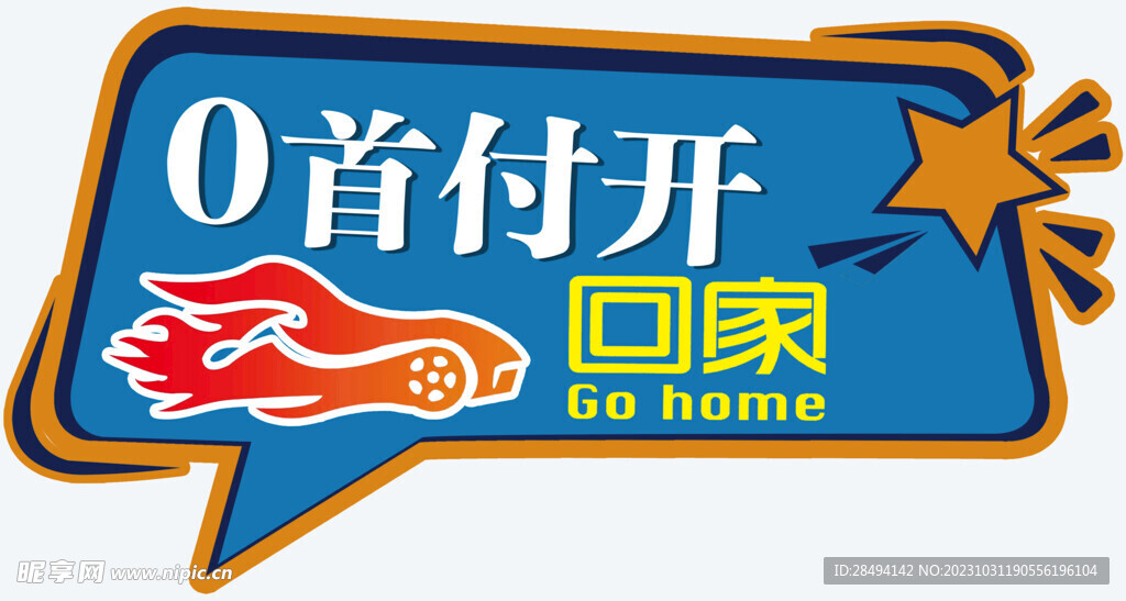 0首付