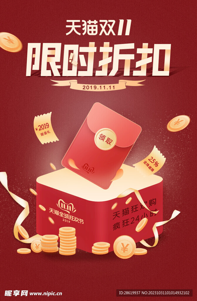 双十一海报