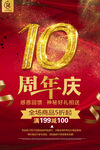 周年庆 
