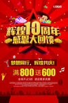 周年庆
