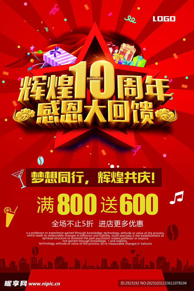周年庆