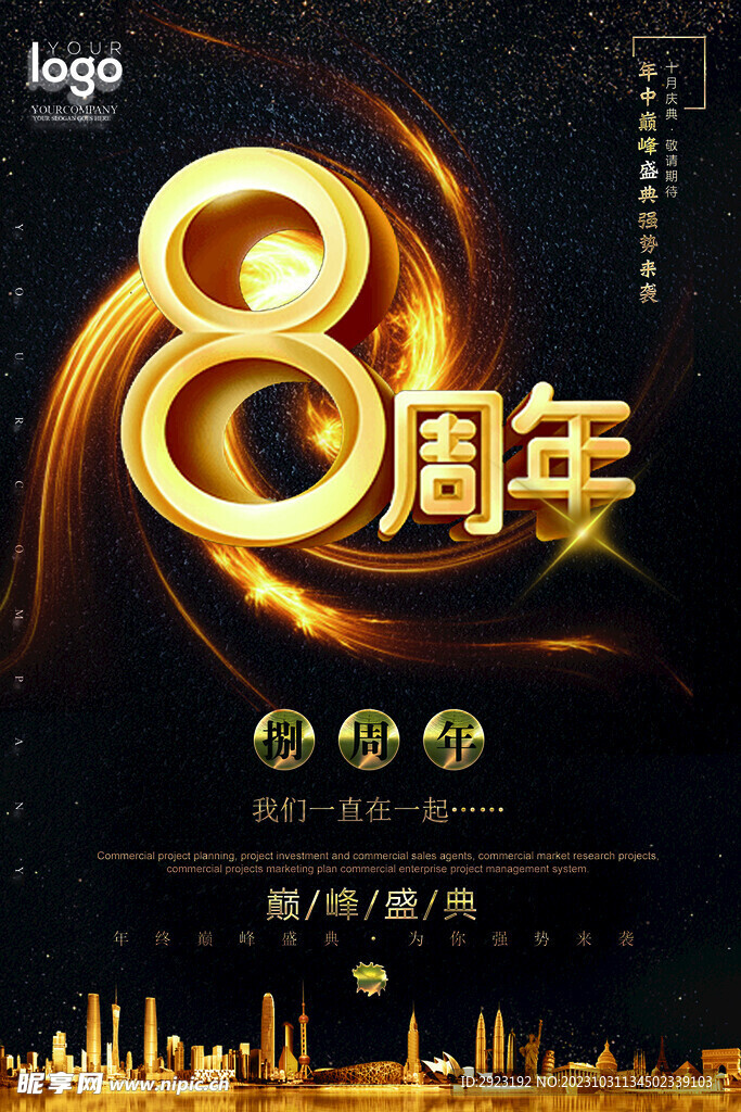 周年庆