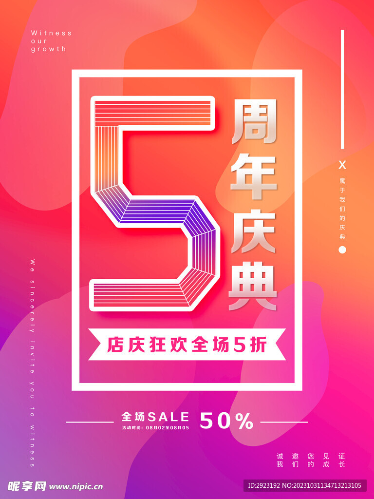 周年庆