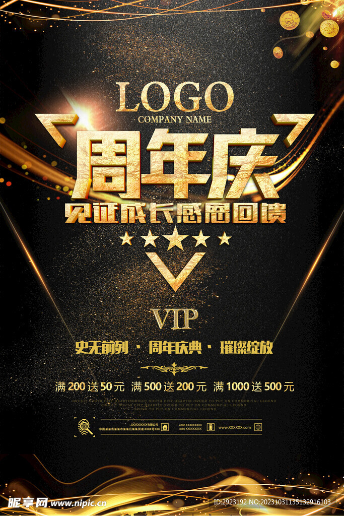 周年庆