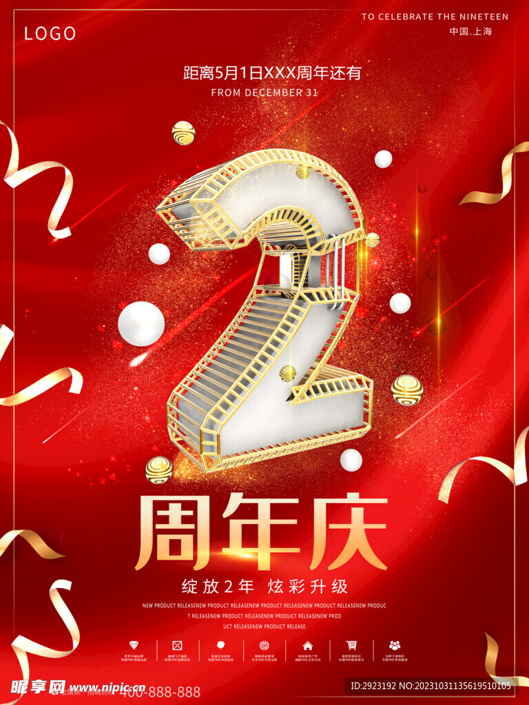 周年庆