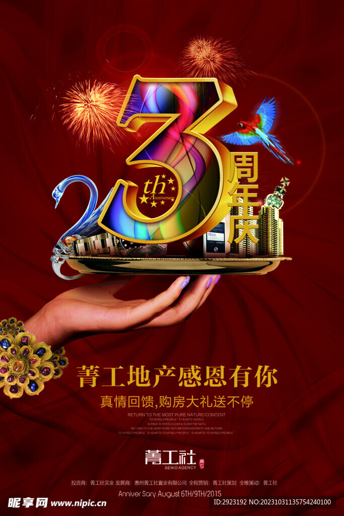 周年庆