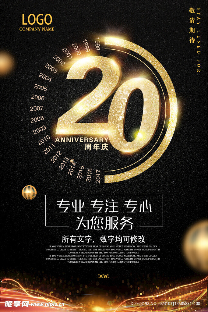 周年庆 