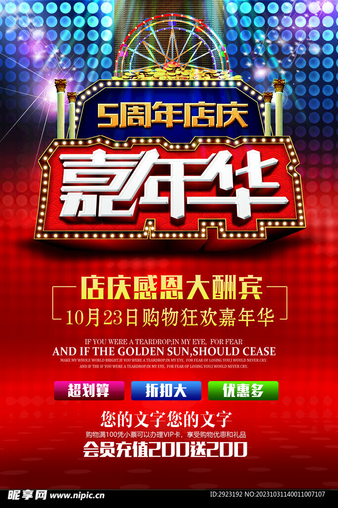 店庆嘉年华