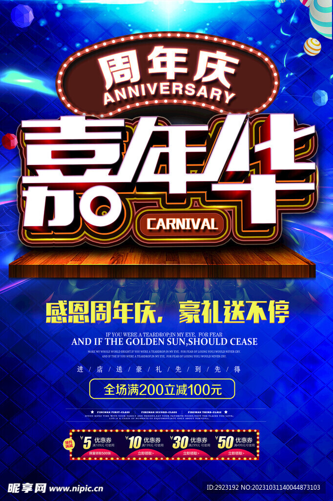 周年庆