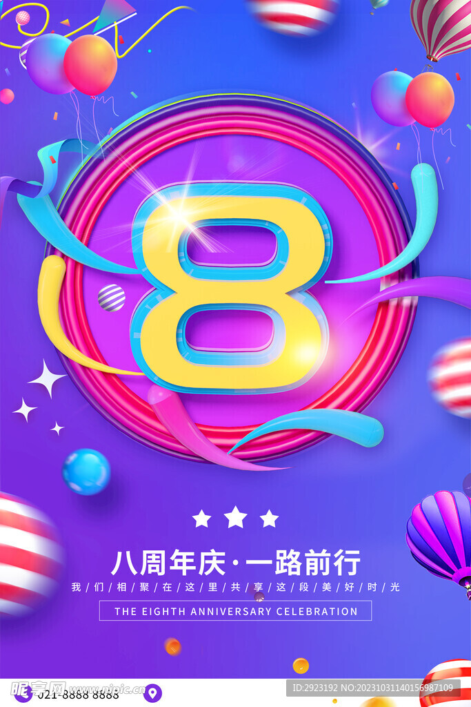 周年庆