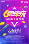 周年庆