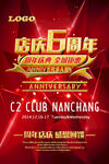 周年庆 