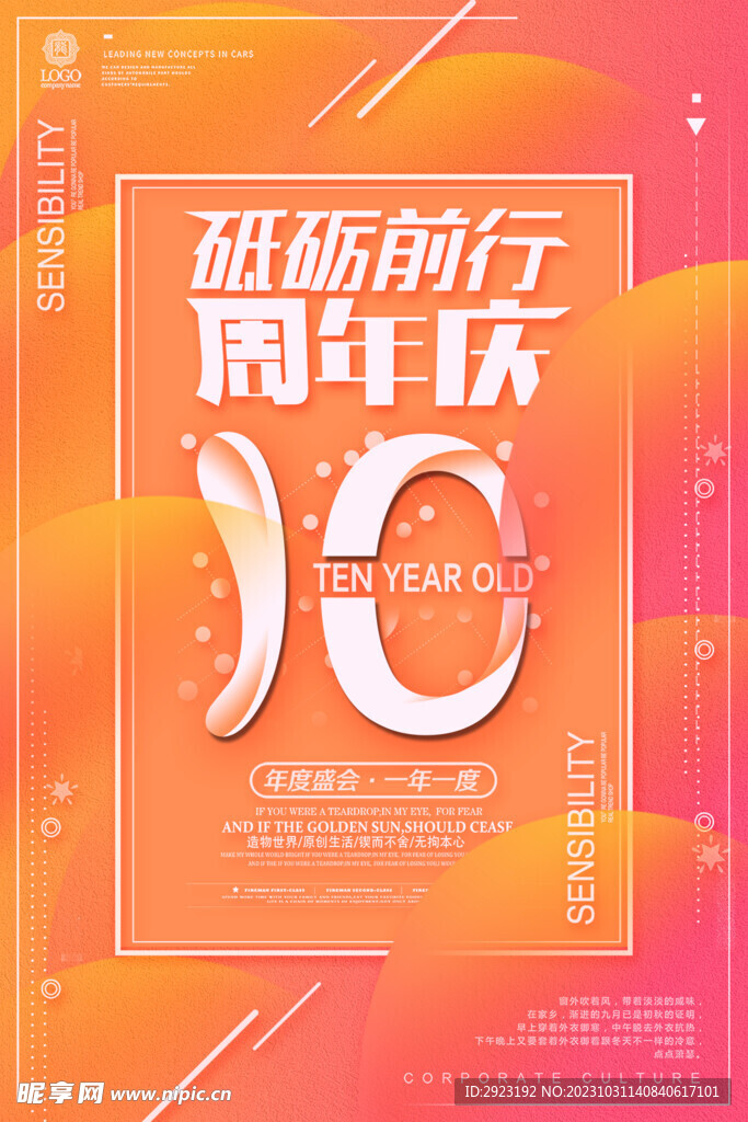 周年庆