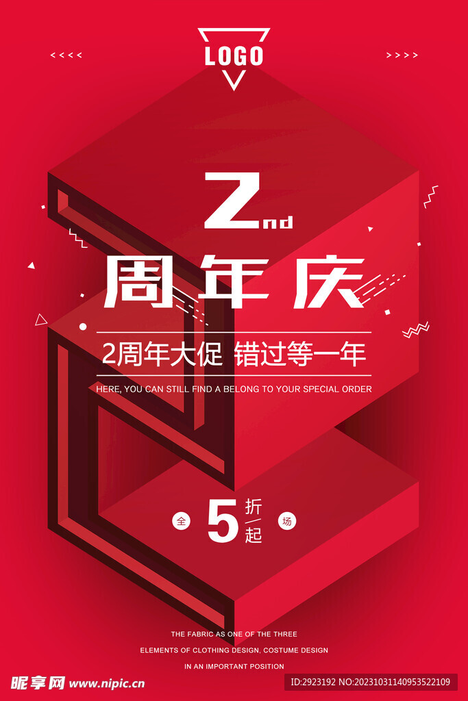 周年庆