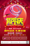 周年庆