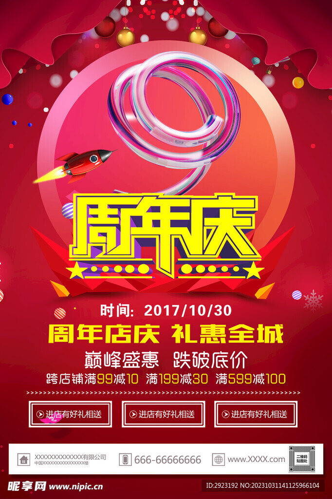 周年庆