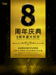 周年庆