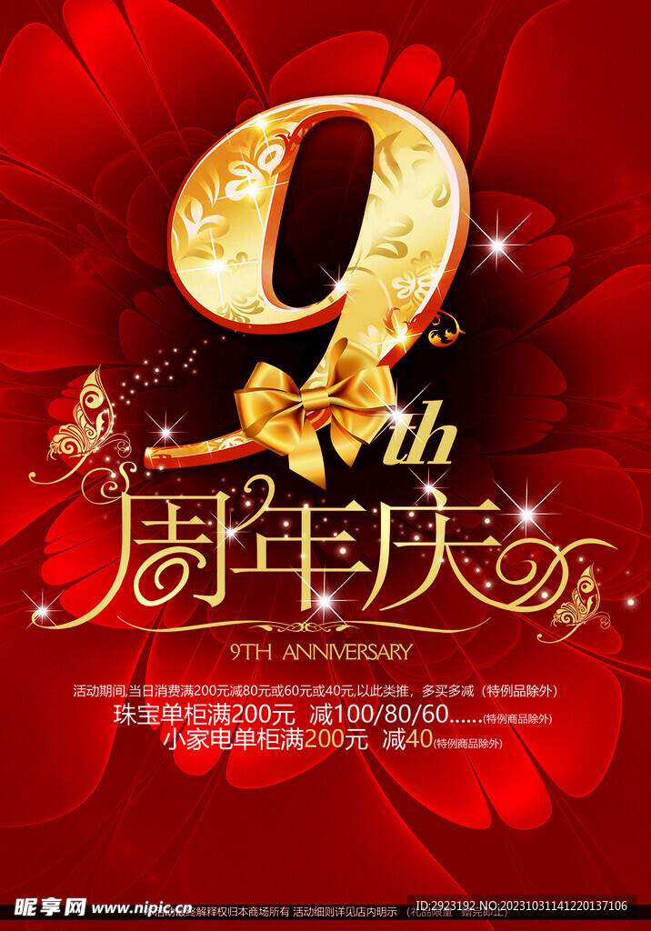 周年庆