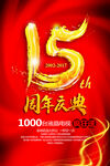 周年庆典
