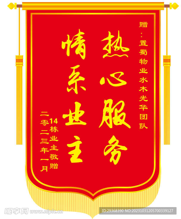 锦旗