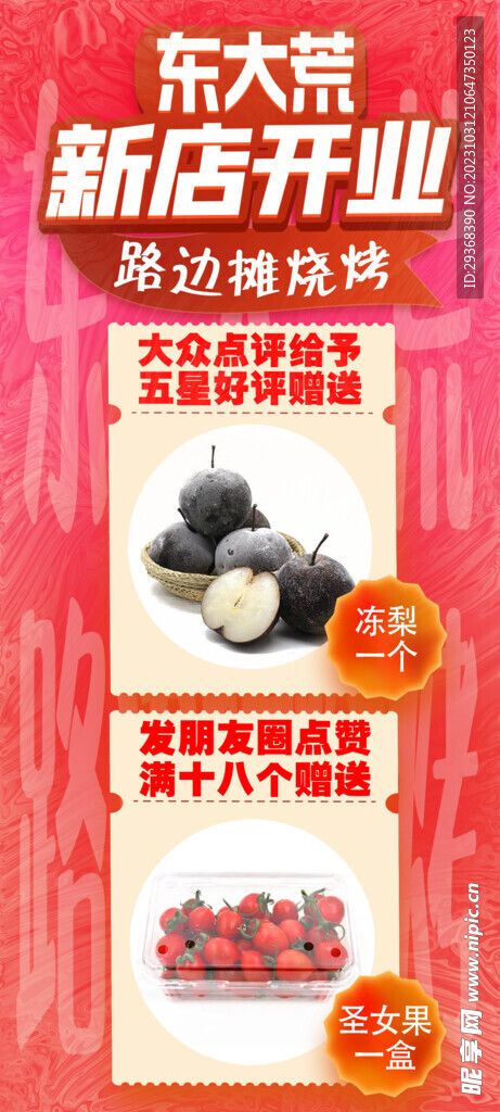 开业海报
