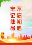 不忘初心海报
