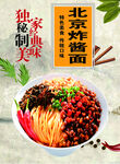 炸酱面