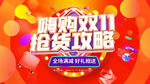双11狂欢盛典活动海报设计图片