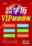 VIP团购 海报