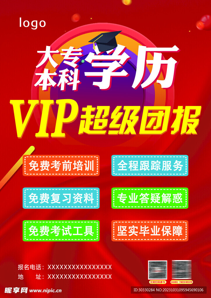 VIP团购 海报