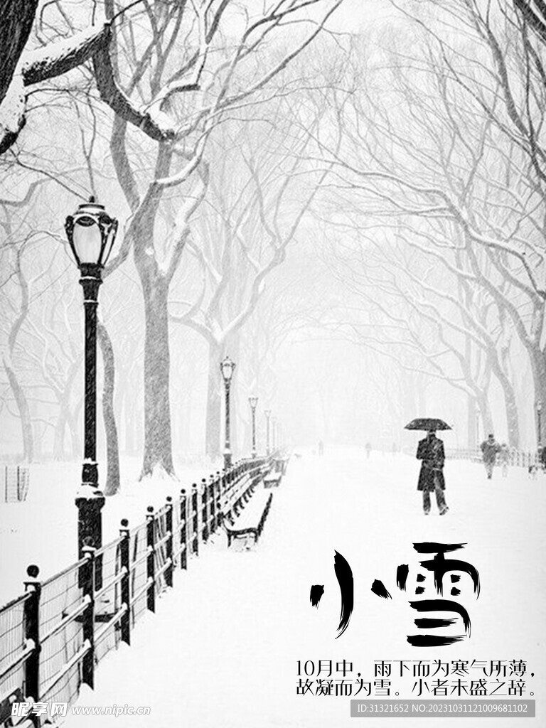 小雪插画设计