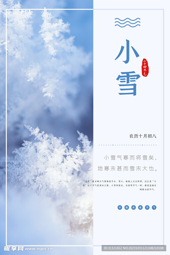 小雪设计展架