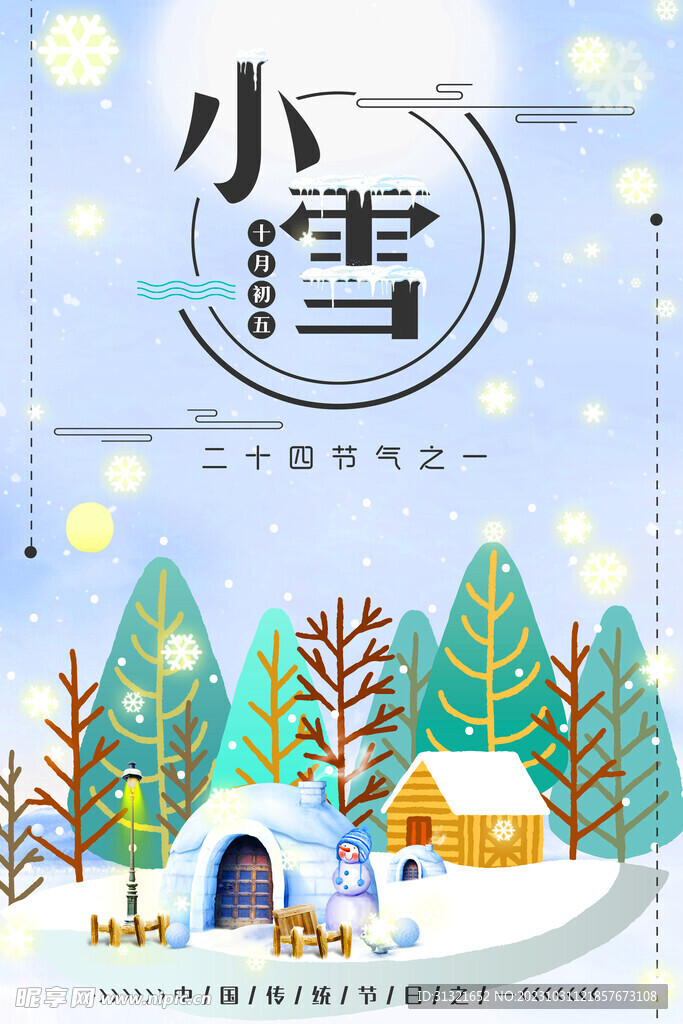 小雪模板