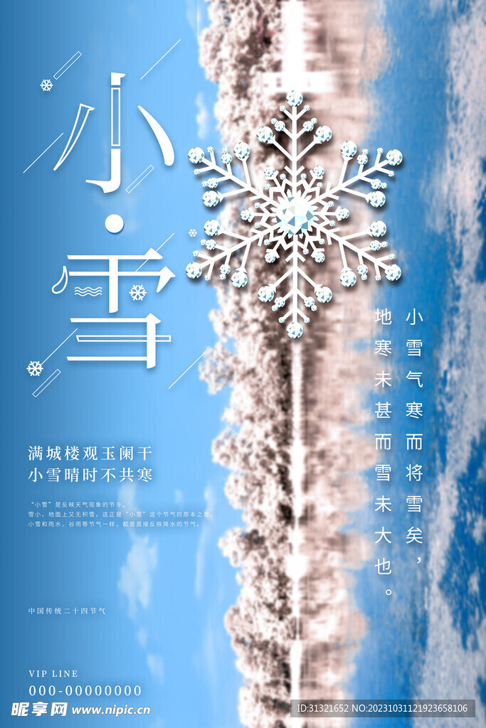 小雪快乐