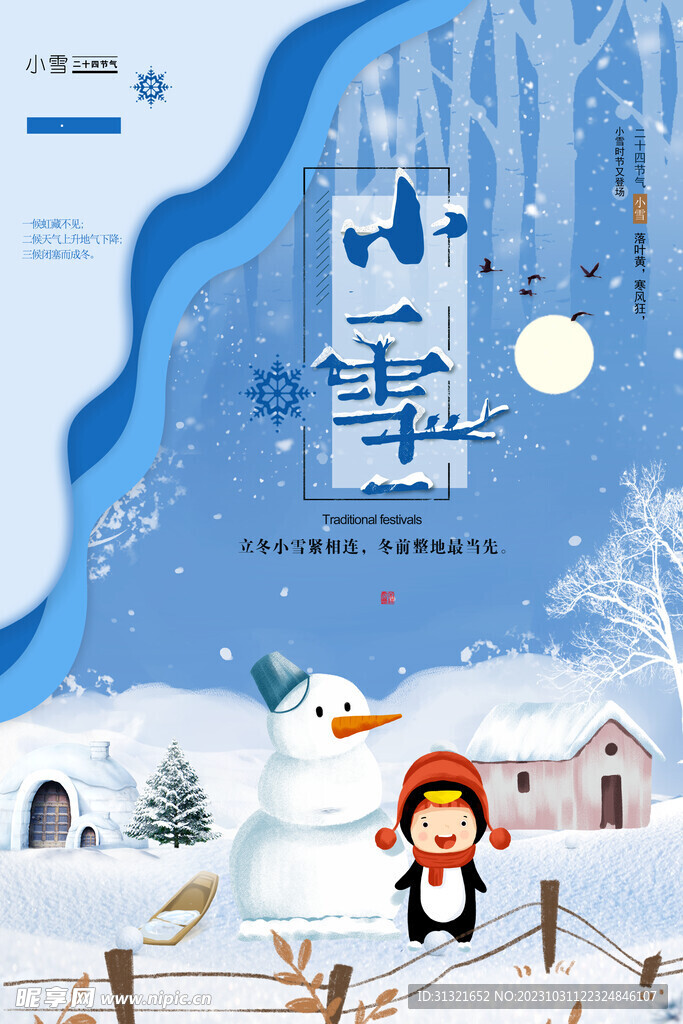 小雪素材宣传