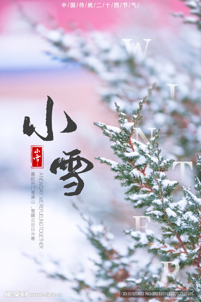 小雪宣传