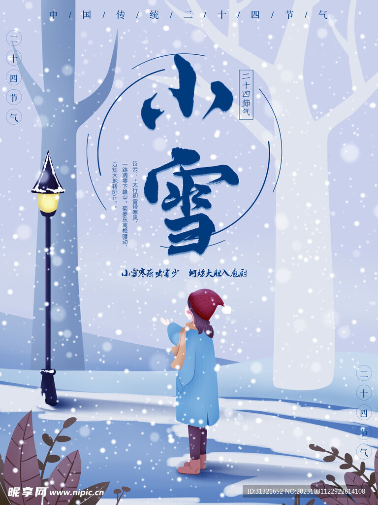 小雪素材