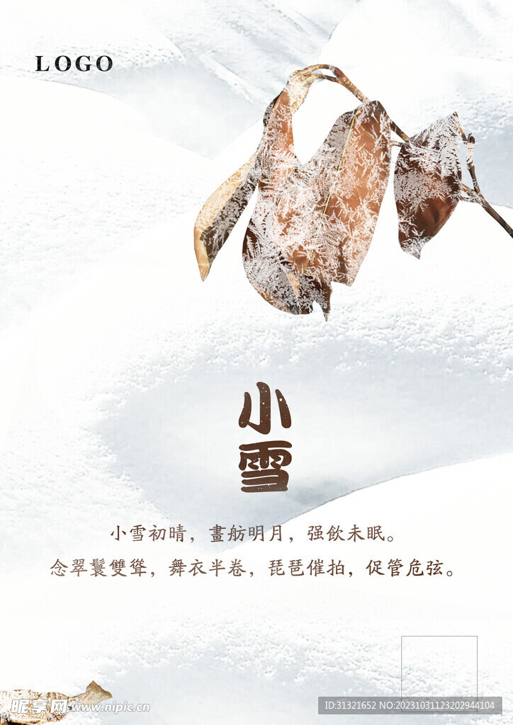 小雪微信稿