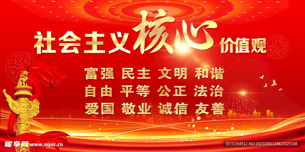 核心价值观
